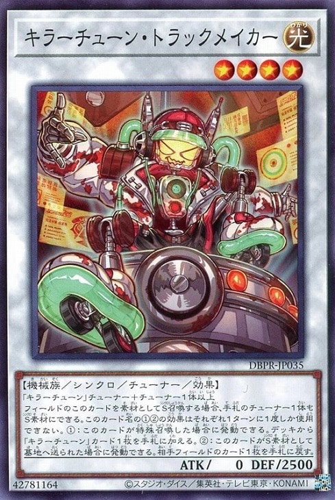 遊戯王 キラーチューン 15種各3枚フルコンプ キラーチューン