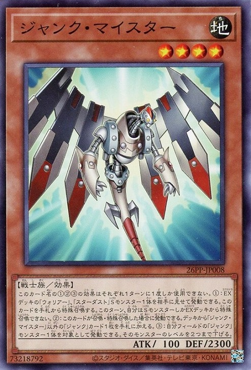 ジャンク・マイスター【遊戯王トレカ高価買取価格査定：CBトレコロ】