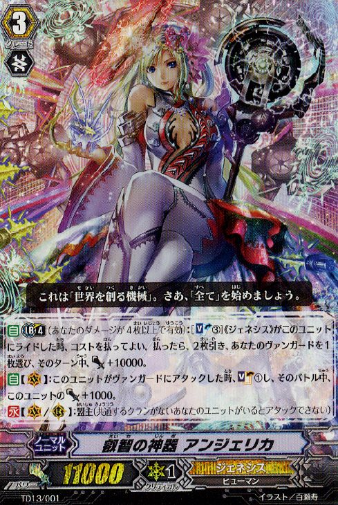 叡智の神器 アンジェリカ SP EB12 初期 叡智の神器 アンジェリカ SP