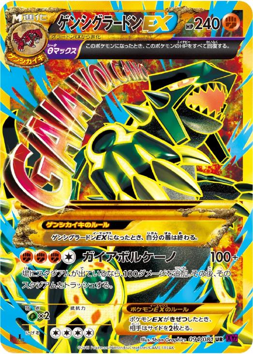 ゲンシグラードンEX【ポケモンカードトレカ高価買取価格査定：CB