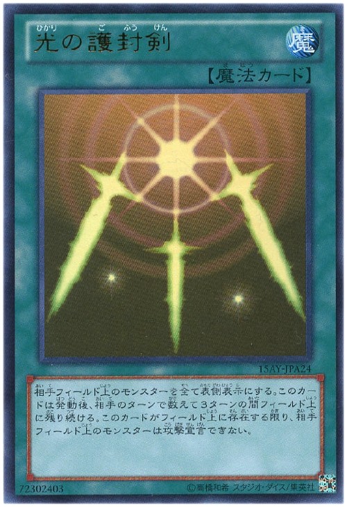 か*ー様 遊戯王 初期 光の護封剣 死者蘇生 ホーリー・エルフ カース