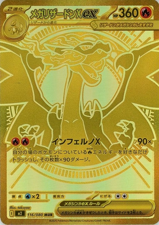 イ*ミ様 メガリザードンX ex SAR 110/080【gemix10 】PS メガ
