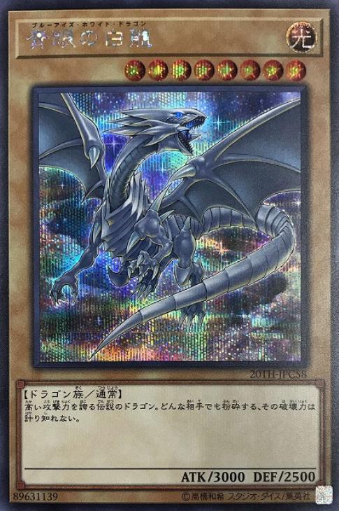 ◇PSA10◇青眼の白龍 20th CoCo壱イラスト 遊戯王 ◇PSA10◇青眼の白龍