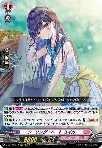 クーリング・ハート ユイカ【ヴァンガードトレカお買得価格通販：CB