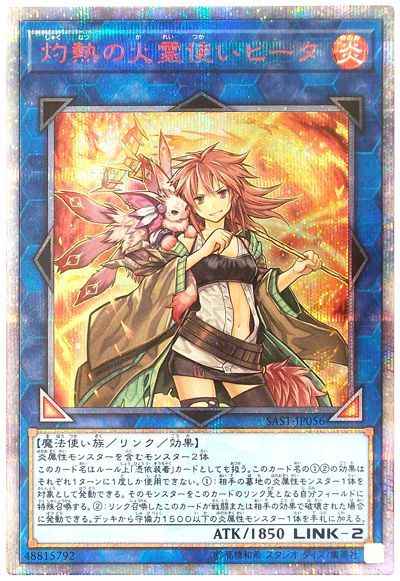 遊戯王】 灼熱の火霊使いヒータ 20thシークレット | トレカの激安通販