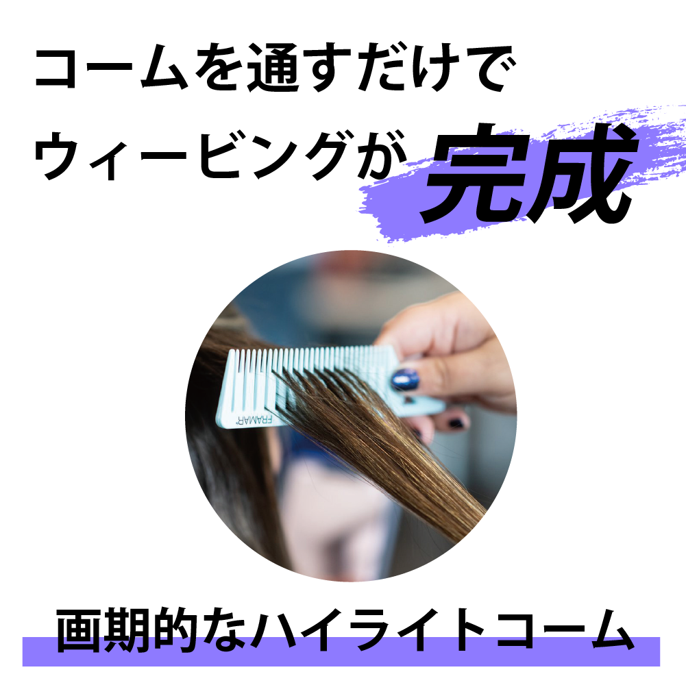 フラマー ドリームウィーバー コームセット - トリコインダストリーズ