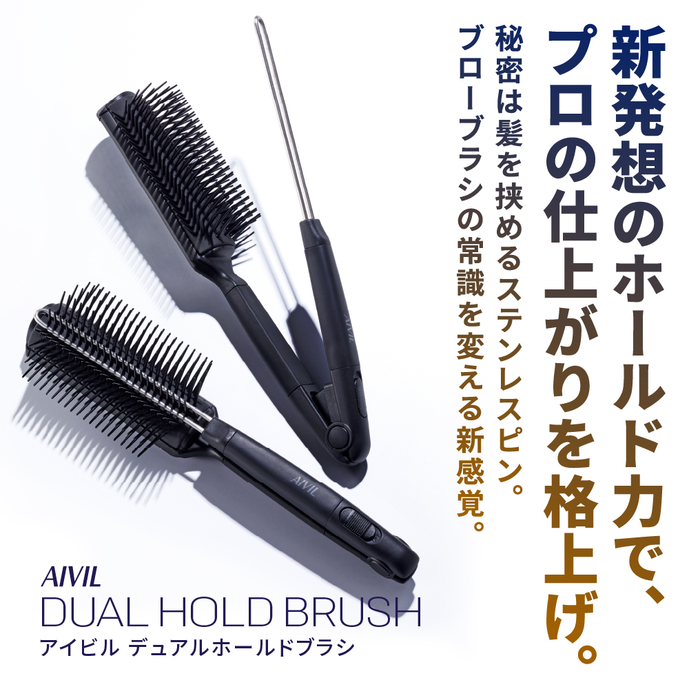 アイビル デュアルホールドブラシ - トリコインダストリーズ