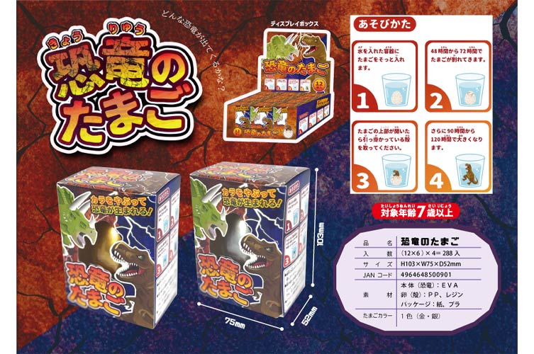 恐竜のたまご（7才） おもちゃの龍屋 卸ECサイト