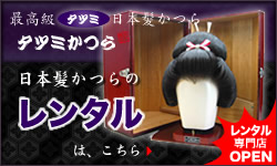 タツミかつらの特長｜株式会社辰巳商会 日本髪 タツミかつら 製造 卸