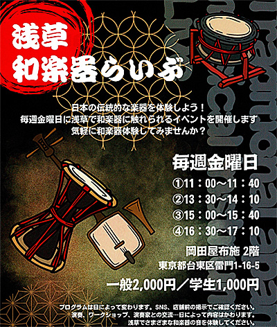 太鼓・神輿の老舗専門店―――岡田屋布施 東京都台東区・浅草雷門 『納得