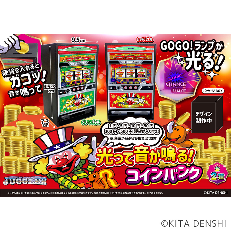 ジャグラー光って音が鳴る！コインバンクVol.1 | ぱちキャラ