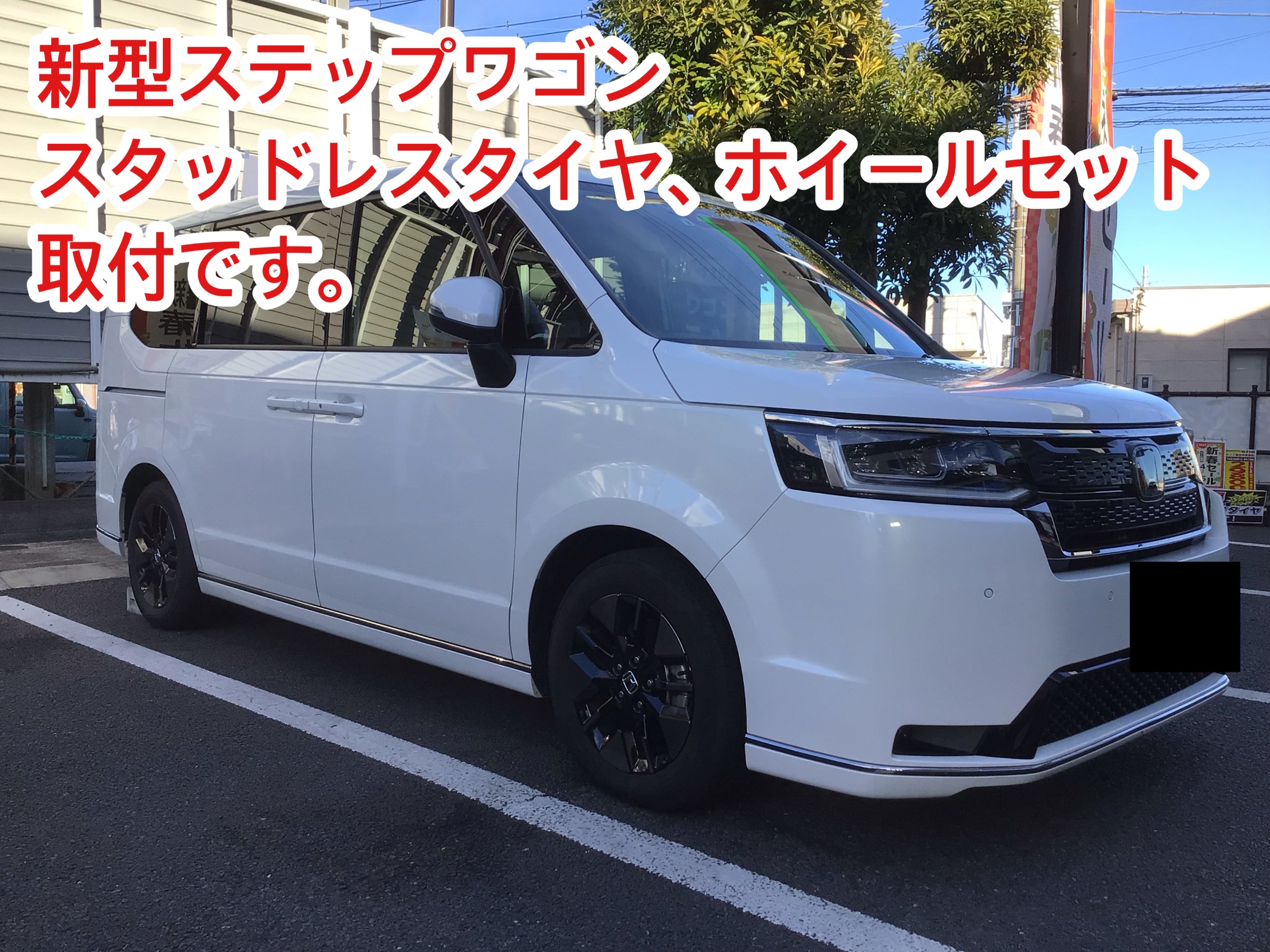 ホンダ ステップワゴン スタッドレスタイヤ、ホイールセット | 店舗お