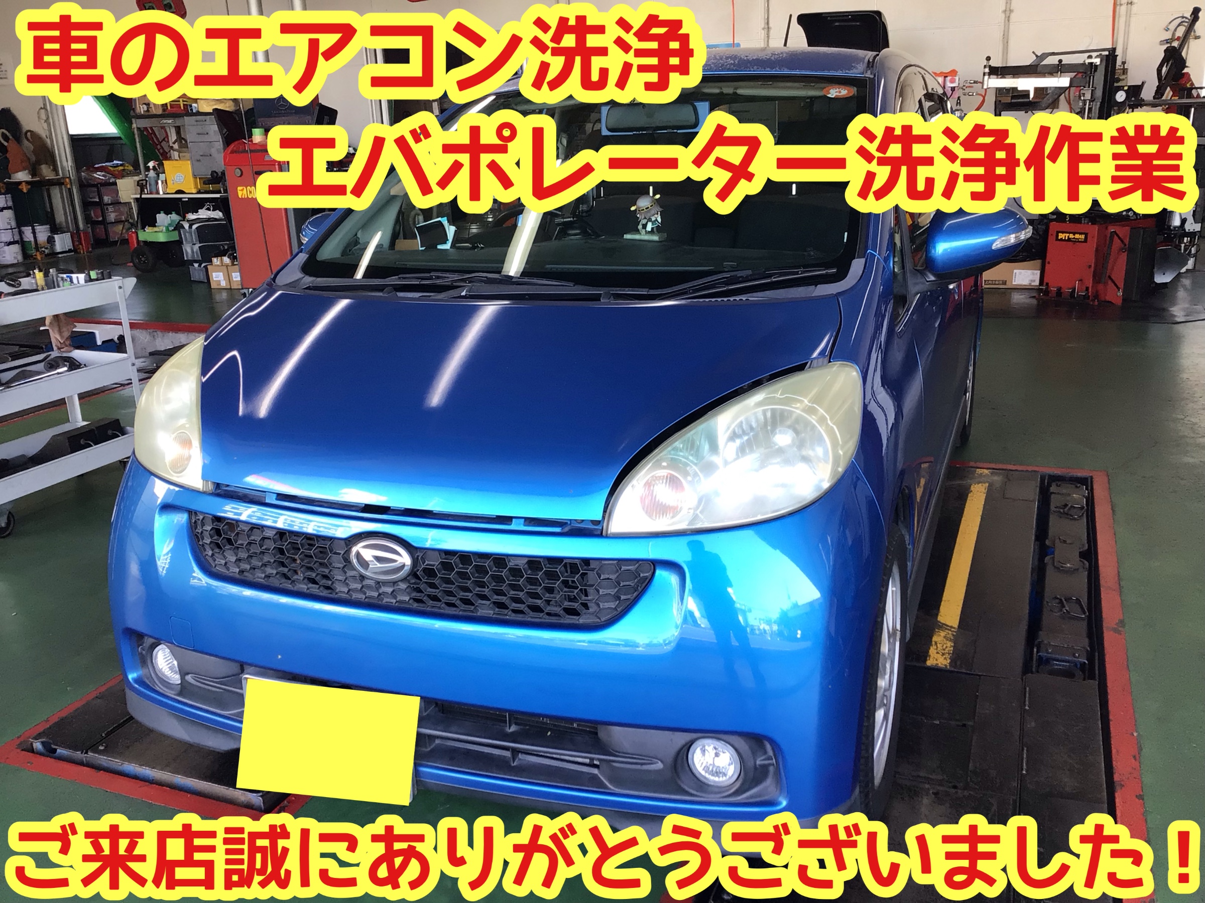 ☆【エバポレーター洗浄作業】ダイハツ ソニカ | 店舗おススメ情報