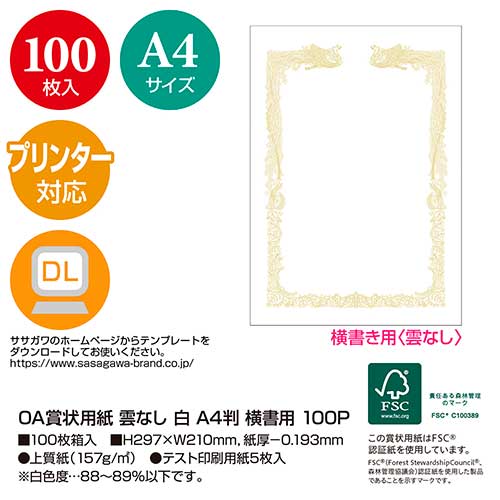 株式会社ササガワ：製品情報＞ 事務用品＞賞状・証書用紙/ファイル・筒