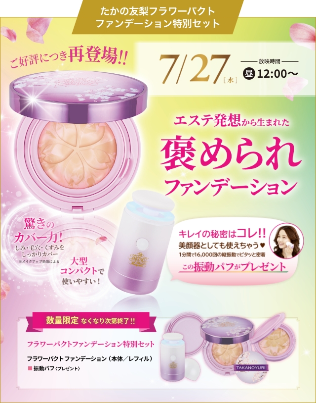 たかの友梨 メディアイインフォメーション2022年バックナンバー