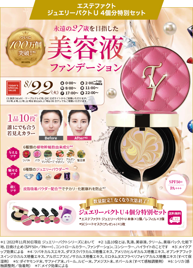 たかの友梨 メディアイインフォメーション2022年バックナンバー