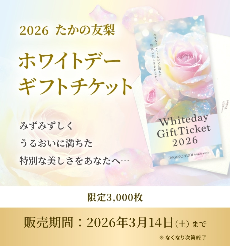 たかの友梨BEAUTY SHOPPING