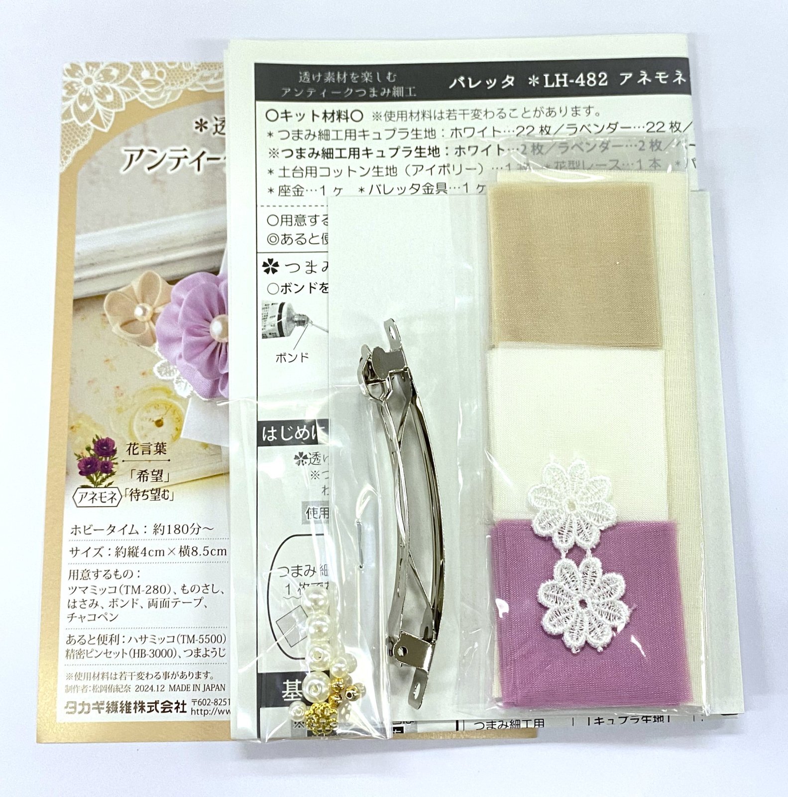 透け素材を楽しむ アンティークつまみ細工 バレッタ - パナミ手芸の