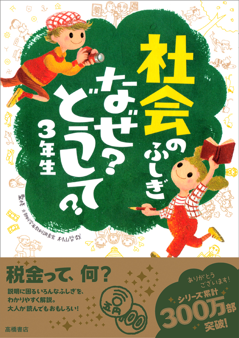 yuu なぜ？どうして？小学生 さんすう からだ こころ 日本 世界 歴史