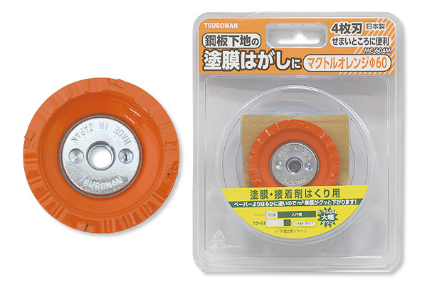 マクトル オレンジ φ60（鋼板下地用）｜高翔オンラインストア