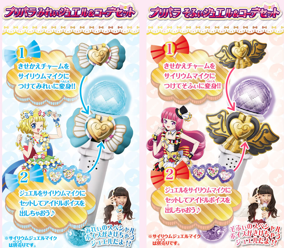 グッズ | ゲーム | プリパラ | スペシャルサイト | タカラトミーアーツ