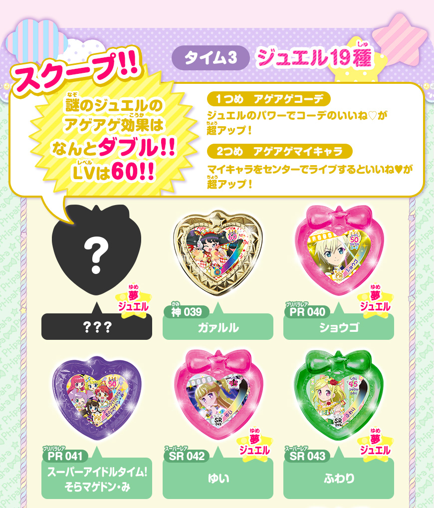 グッズ | ゲーム | プリパラ | スペシャルサイト | タカラトミーアーツ