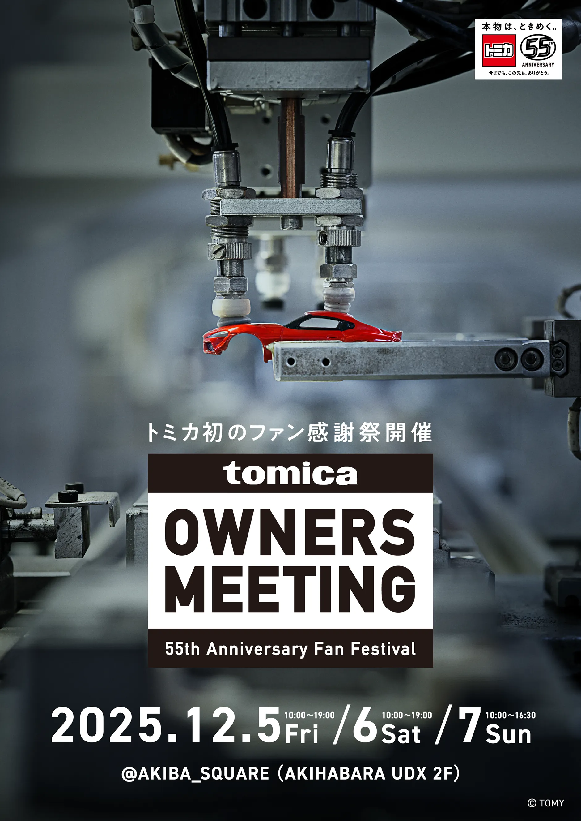 TOMICA OWNERS MEETING 55th Anniversary Fan Festival