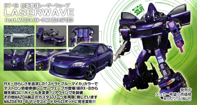 トランスフォーマーバイナルテック 13 レーザーウェーブ