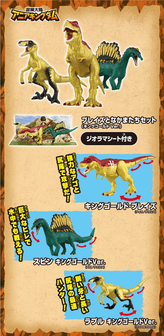 アニアキングダム おもちゃ｜冒険大陸 アニアキングダム｜アニア