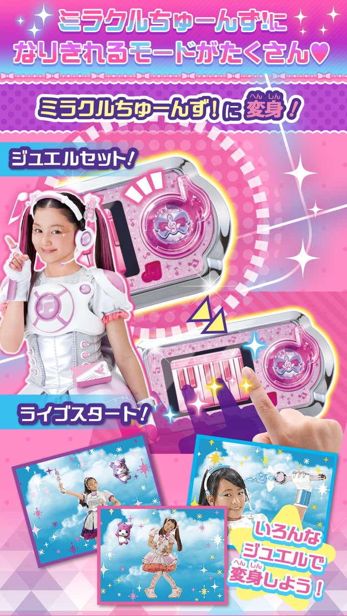 ミラクルポッド(変身アイテム)｜アイテム&グッズ｜商品情報｜アイドル