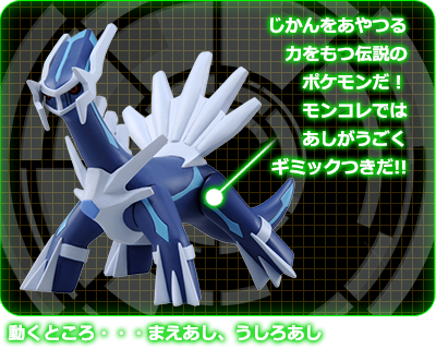 EHP_19 ディアルガ｜モンコレEX｜商品情報｜ポケットモンスター