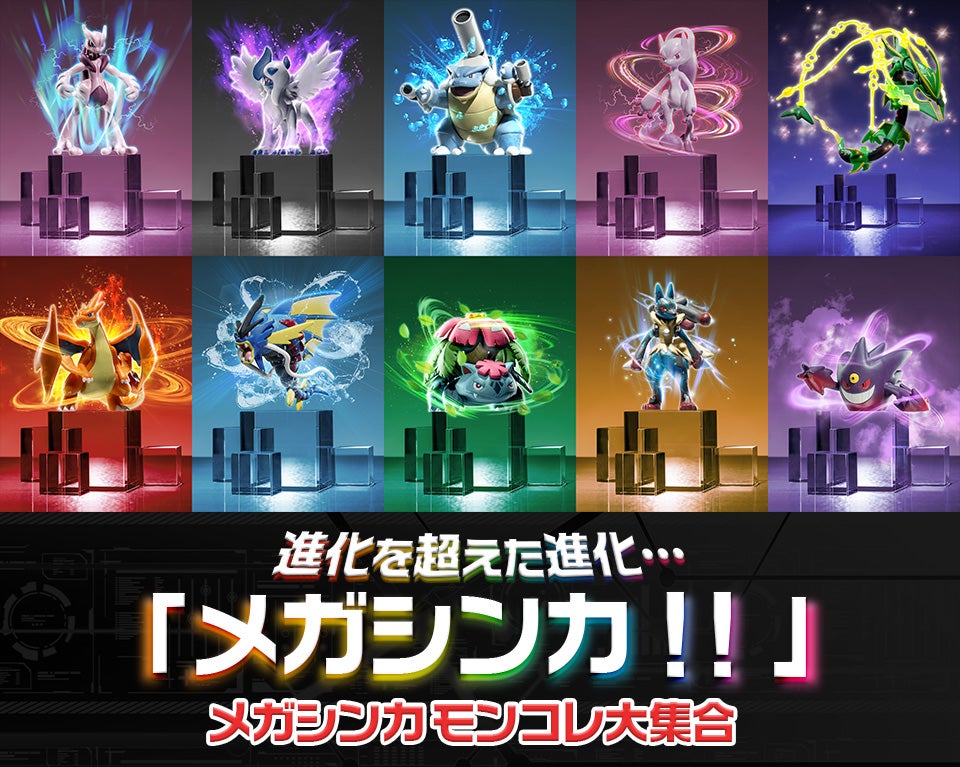 モンコレ｜商品情報｜ポケットモンスター｜タカラトミー