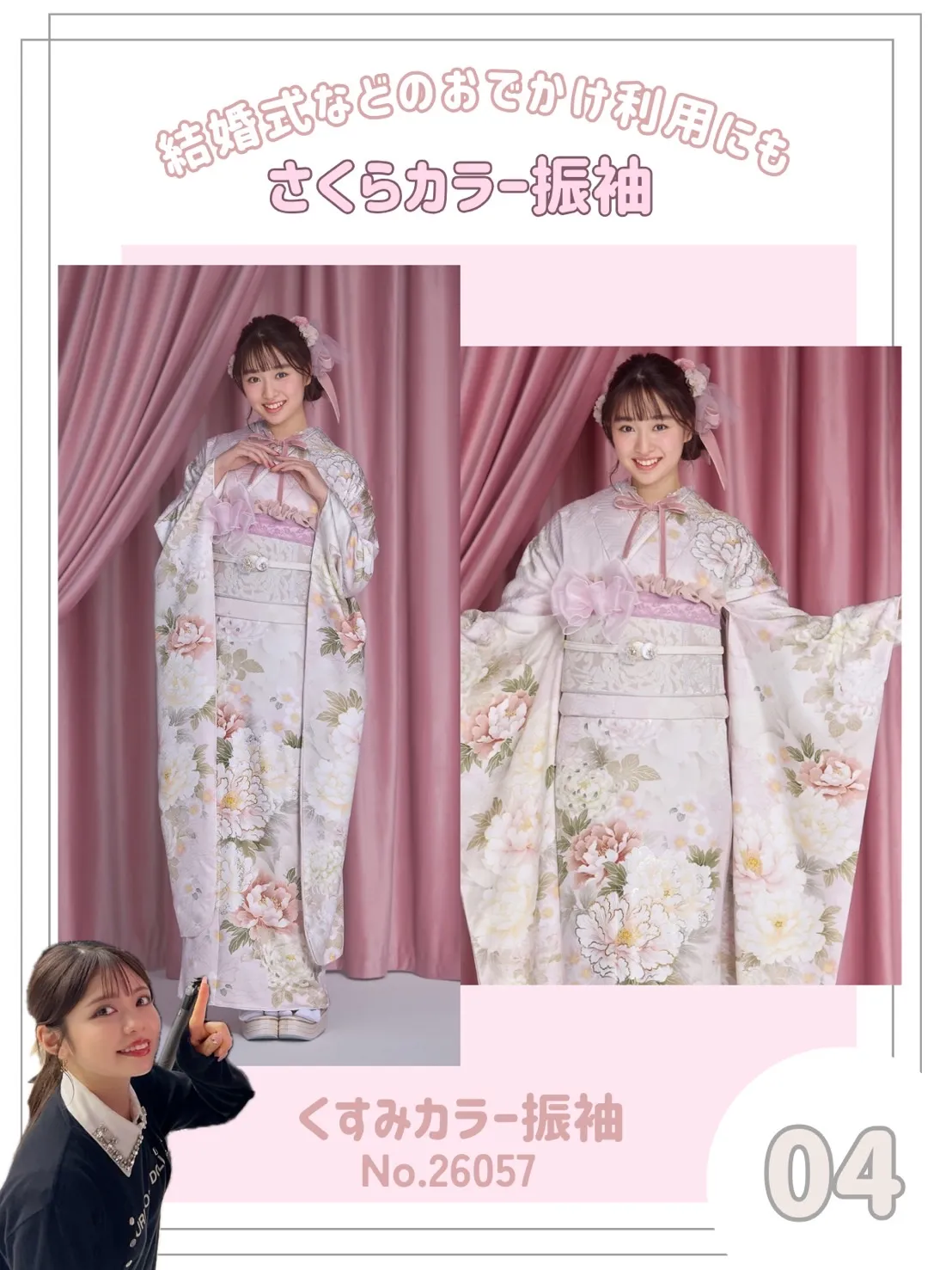 春カラー振袖🌸さくらピンク色特集♥全国対応ネットレンタル｜成⼈式の