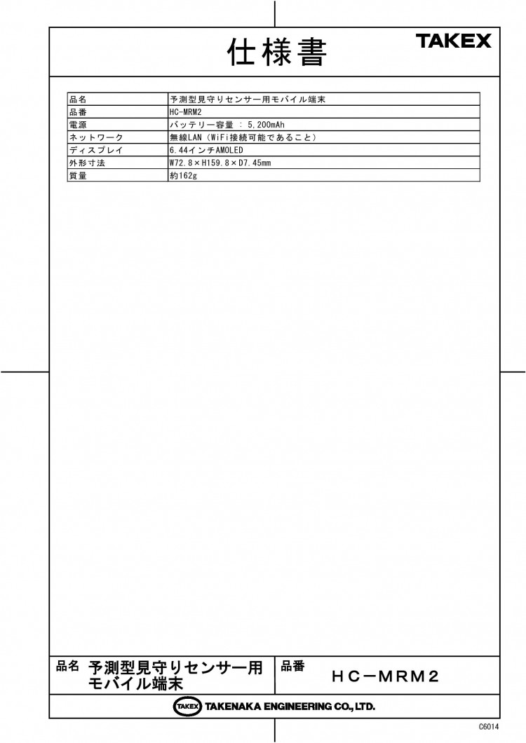 竹中エンジニアリング株式会社