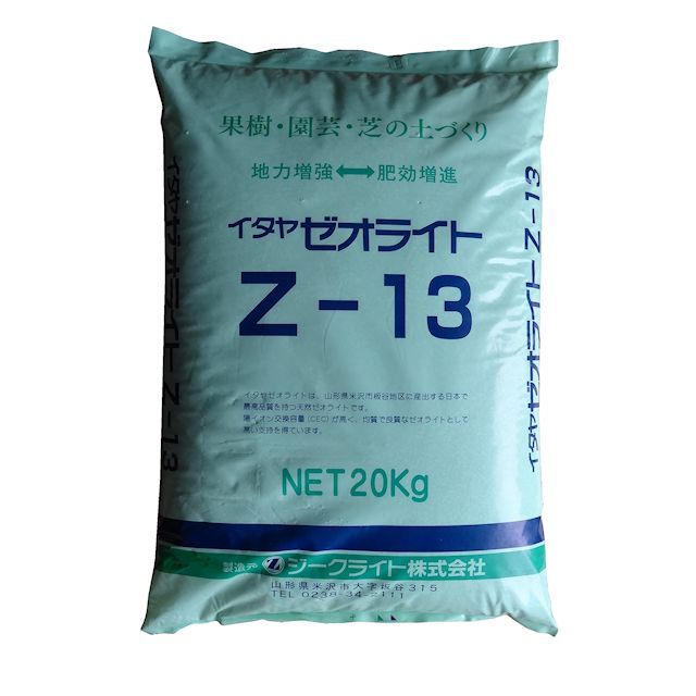イタヤゼオライトZ-13・粒状1-3mm（硬質）【20kg】【有機JAS適合資材
