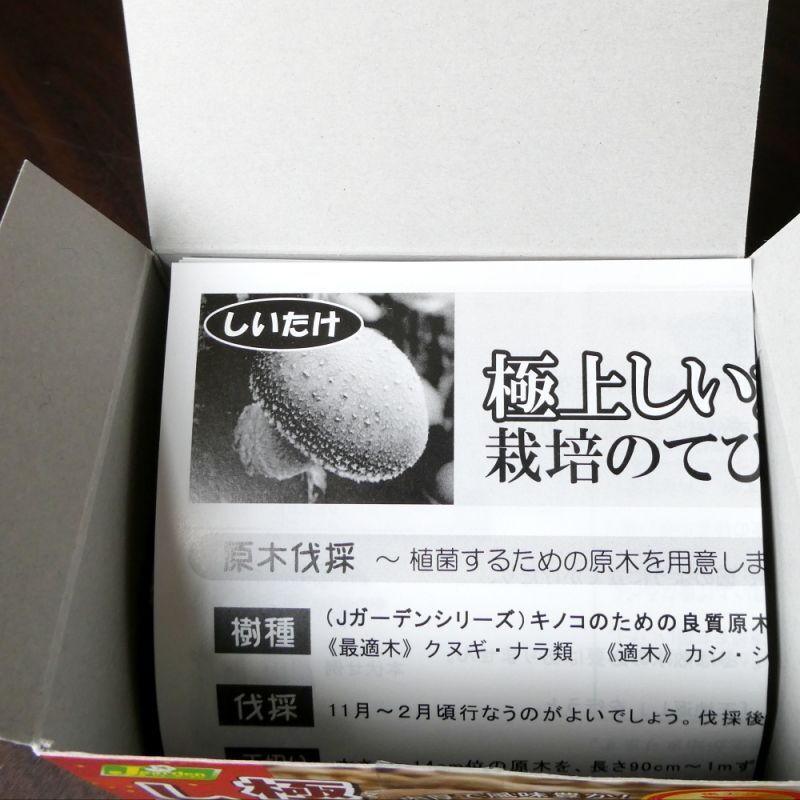 木駒種菌｜極上しいたけ-菌王2号（F206）肉厚で風味豊かなシイタケ菌