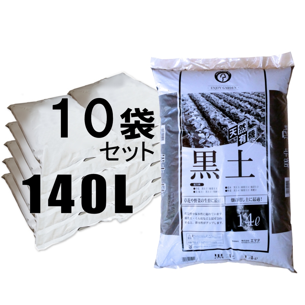 黒土【140L（14Lx10袋）】【日祭日の配送・時間指定不可】【個人名