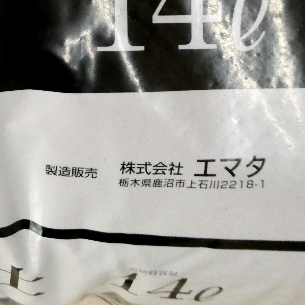 黒土【140L（14Lx10袋）】【日祭日の配送・時間指定不可】【個人名