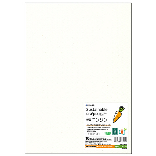 たのめーる】ヒサゴ サステナブルクラッポ A4 野菜(ニンジン) FSCSC09S