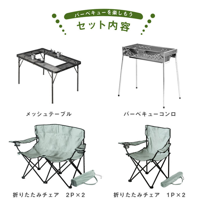 バーベキューコンロ 6点セット メッシュテーブル チェア 4脚