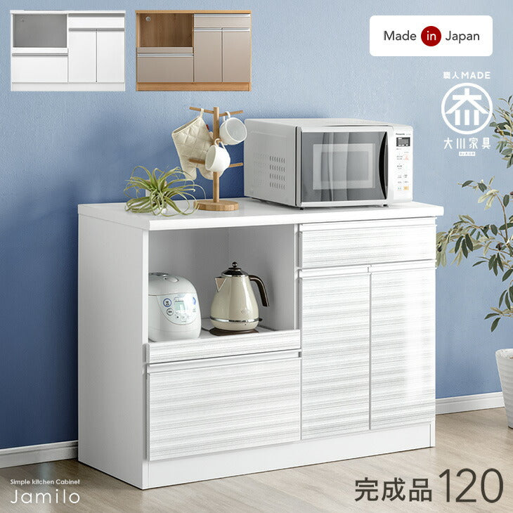 幅120］国産 キッチンカウンター 完成品 食器棚 キッチンボード レンジ