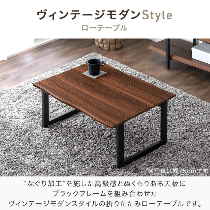 幅75cm］ローテーブル 折りたたみ 長方形 ヴィンテージモダン 北欧