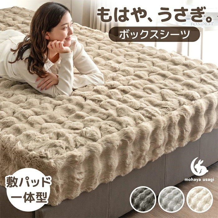 クリアランス】［セミダブル］もはや、うさぎ。 敷パッド一体型