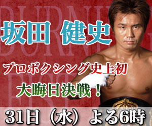 TBS『ボクシング WBC世界フライ級タイトルマッチ』動画館