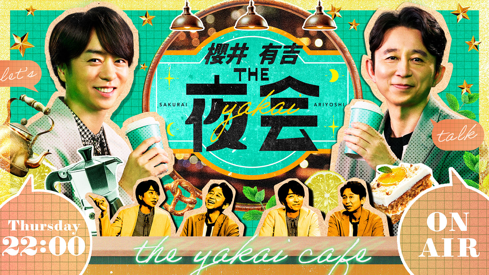 櫻井・有吉THE夜会｜TBSテレビ