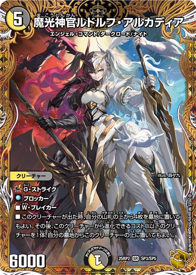 金トレジャー】魔光神官ルドルフ・アルカディア[DM_25RP2_SP3/SP5_SR