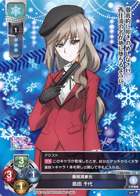 LO-1026 R 島田流家元 島田 千代 - TCGショップ NOAH