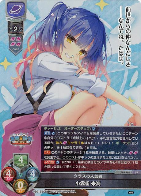 LO-4862 SR クラスの人気者 小雲雀 来海 - TCGショップ NOAH