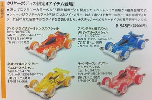 大径ナローグラスファイバーホイール、再販S1、TZシャーシなどが発売