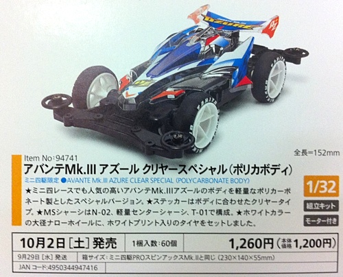 大径ナローグラスファイバーホイール、再販S1、TZシャーシなどが発売